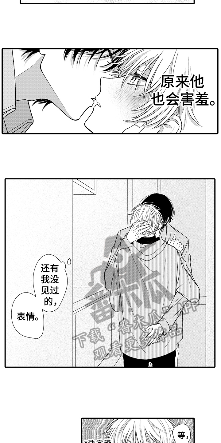 《在佐仓的手掌中》第18章同意 第8页