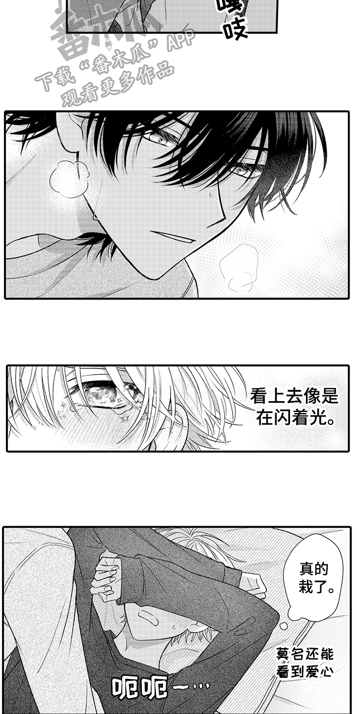 《在佐仓的手掌中》第19章栽了 第10页