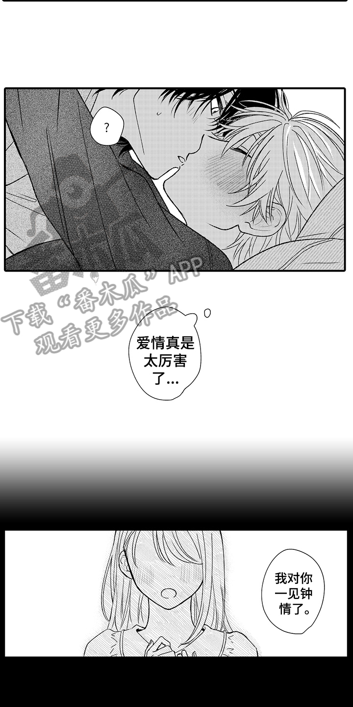 《在佐仓的手掌中》第19章栽了 第11页