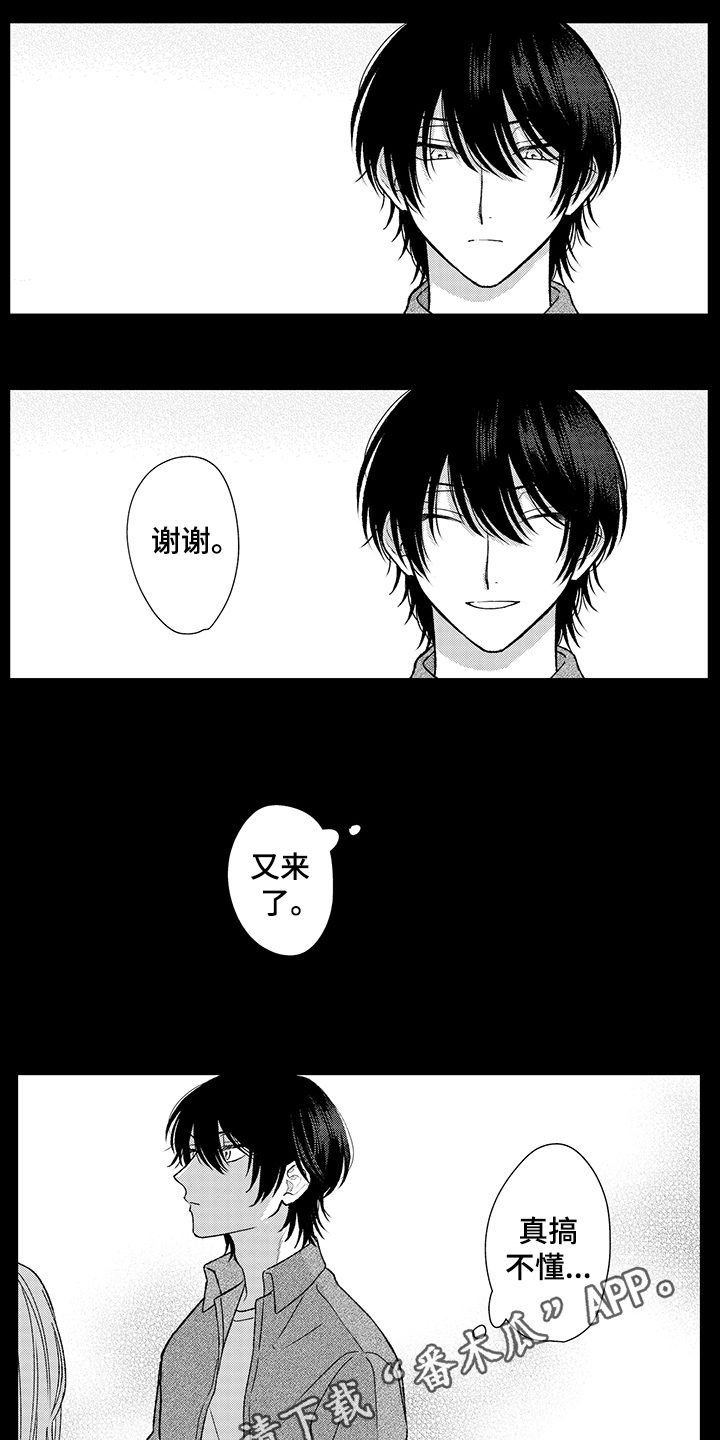 《在佐仓的手掌中》第19章栽了 第12页