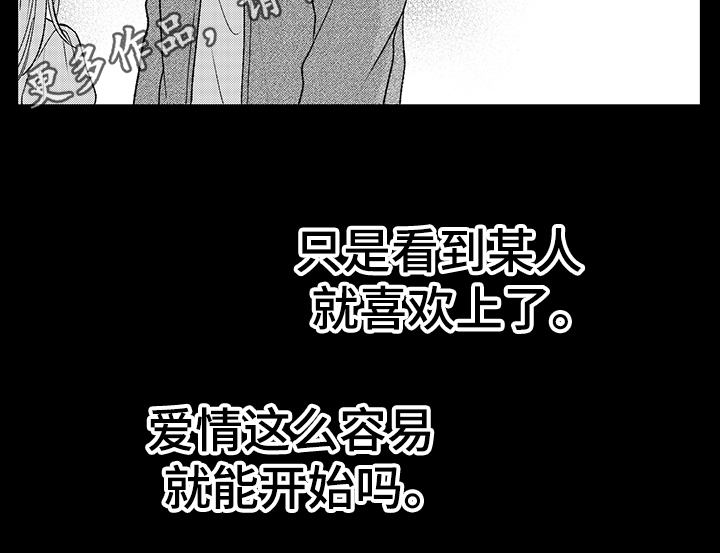 《在佐仓的手掌中》第19章栽了 第13页