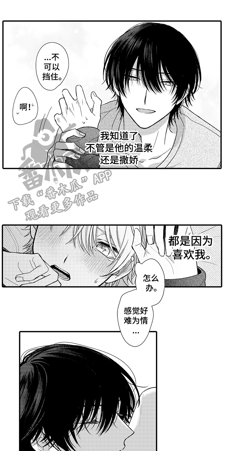 《在佐仓的手掌中》第19章栽了 第1页