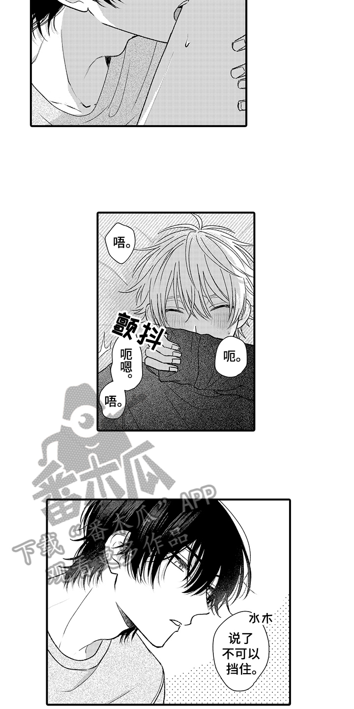 《在佐仓的手掌中》第19章栽了 第2页