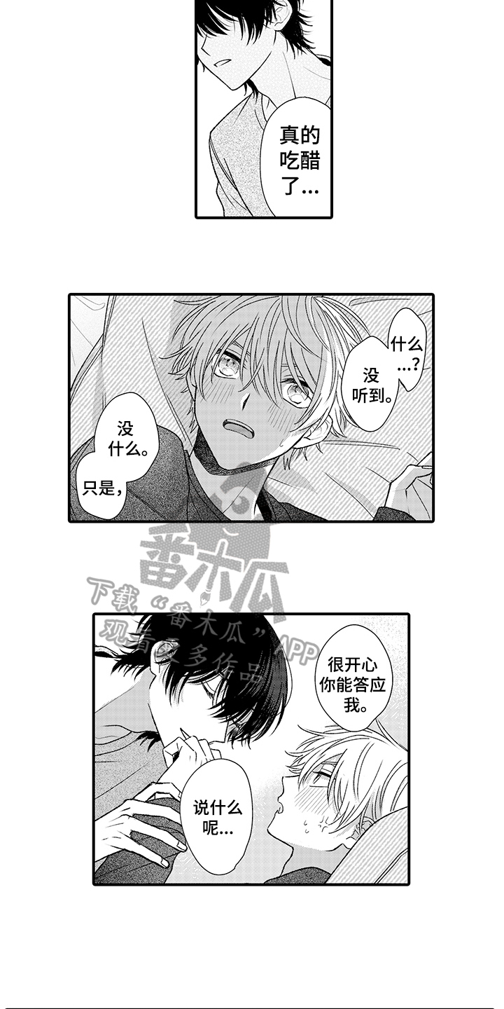 《在佐仓的手掌中》第19章栽了 第5页