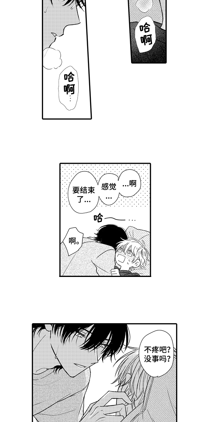 《在佐仓的手掌中》第19章栽了 第7页