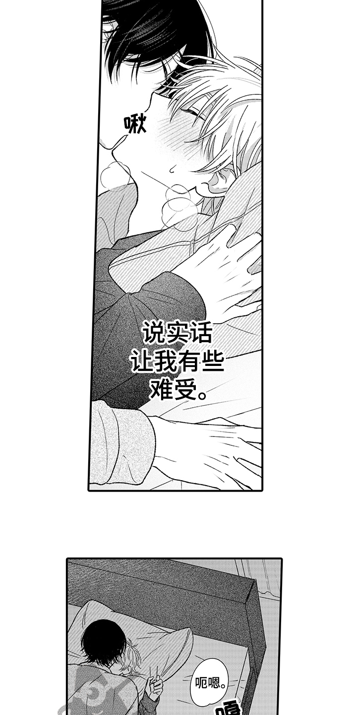 《在佐仓的手掌中》第19章栽了 第9页