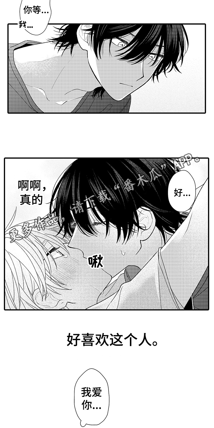 《在佐仓的手掌中》第22章喜欢【完结】 第11页