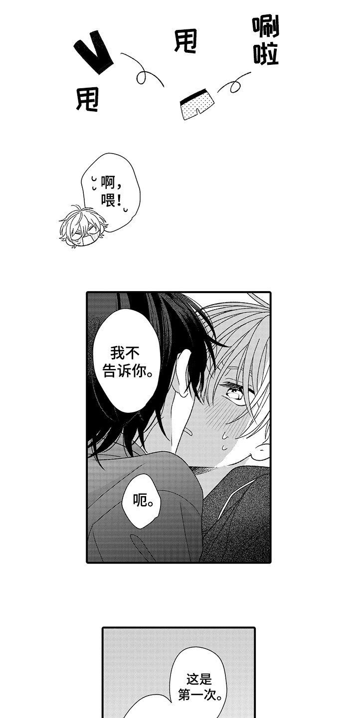 《在佐仓的手掌中》第22章喜欢【完结】 第2页