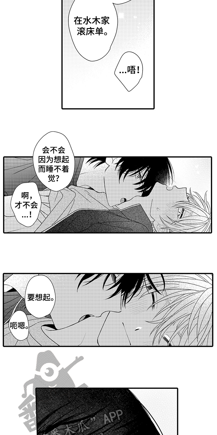 《在佐仓的手掌中》第22章喜欢【完结】 第3页
