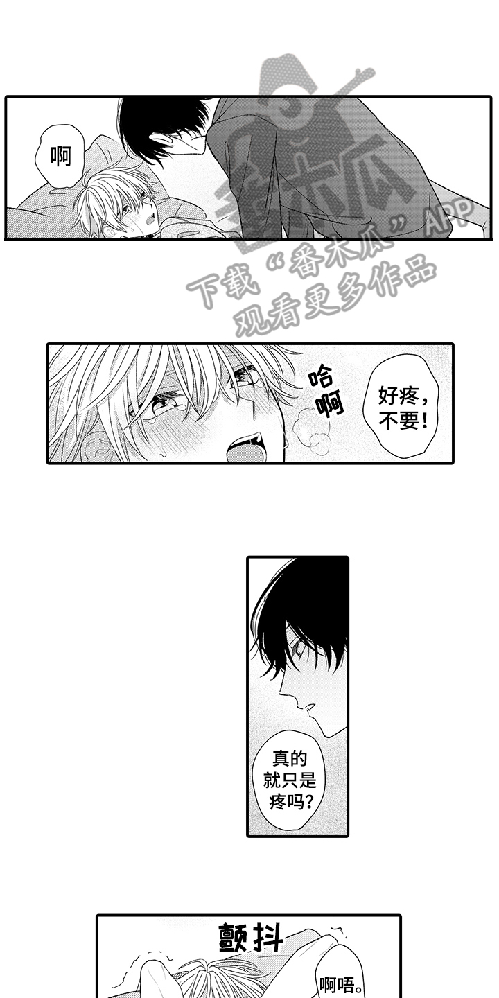 《在佐仓的手掌中》第22章喜欢【完结】 第5页