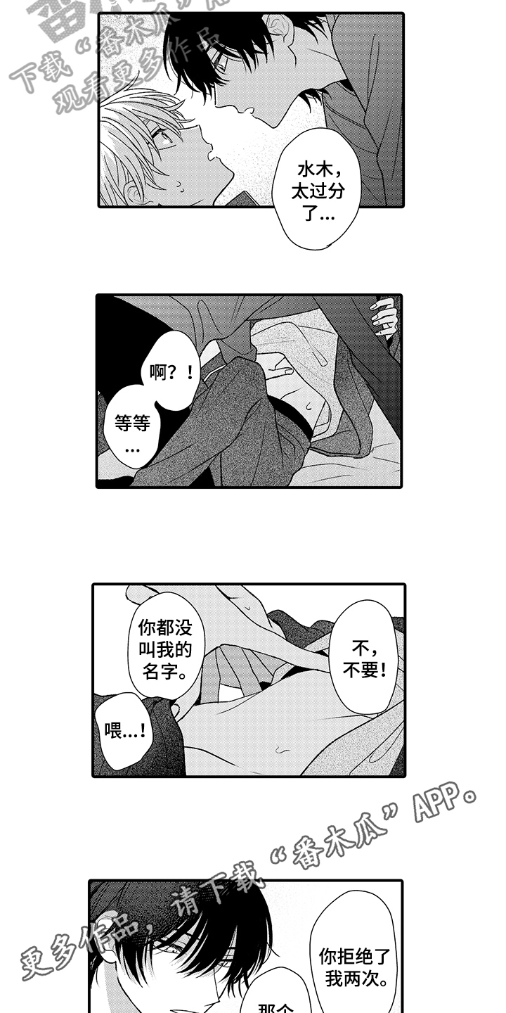 《在佐仓的手掌中》第21章叫名字 第11页
