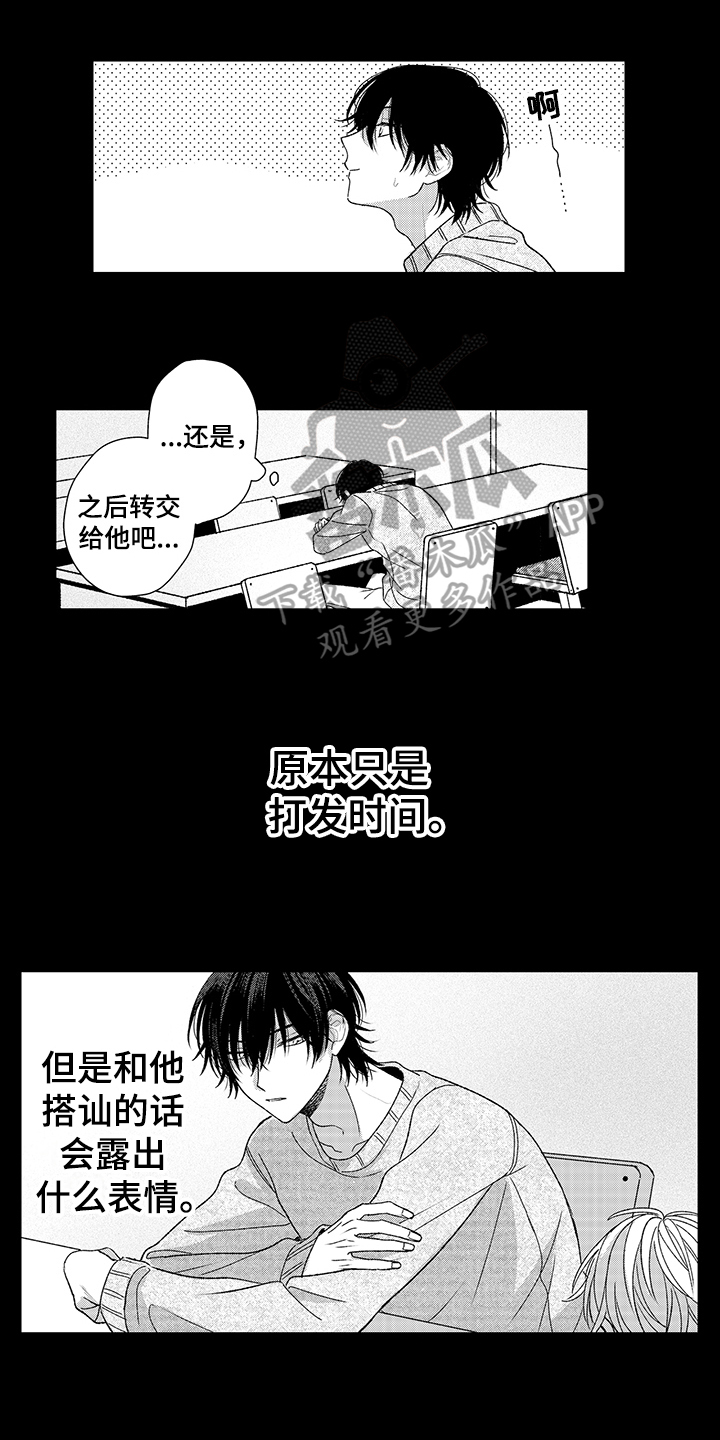 《在佐仓的手掌中》第21章叫名字 第1页