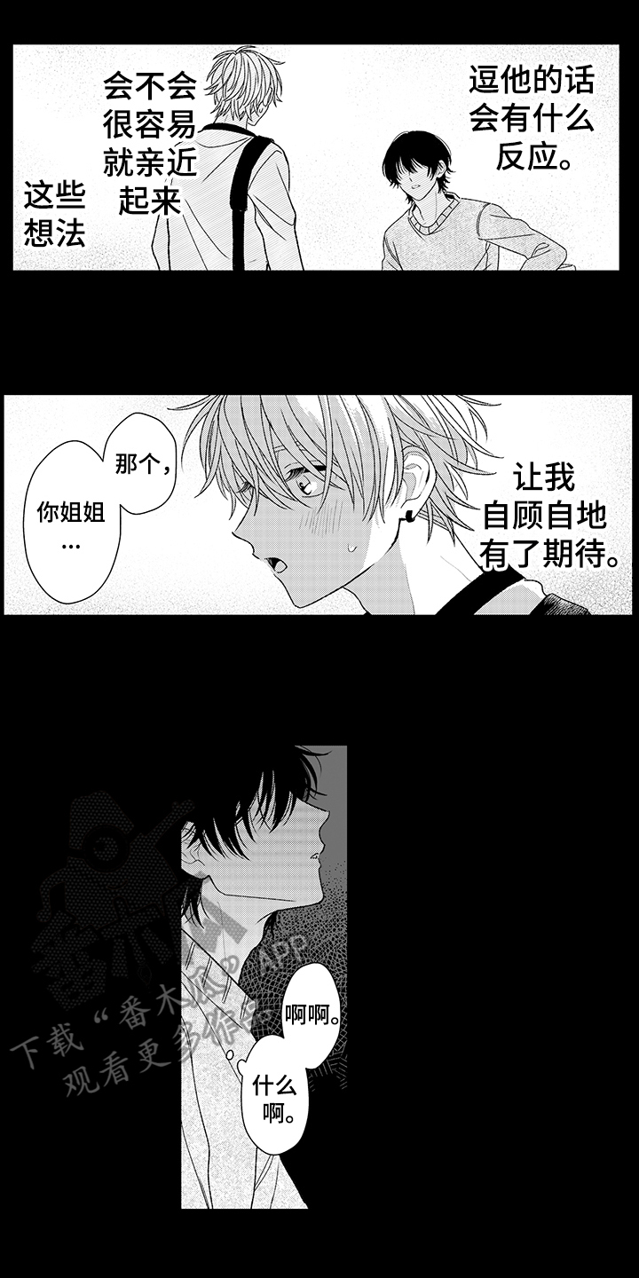 《在佐仓的手掌中》第21章叫名字 第2页