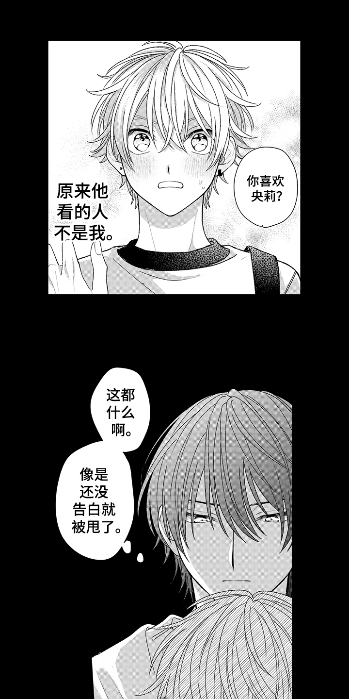 《在佐仓的手掌中》第21章叫名字 第3页