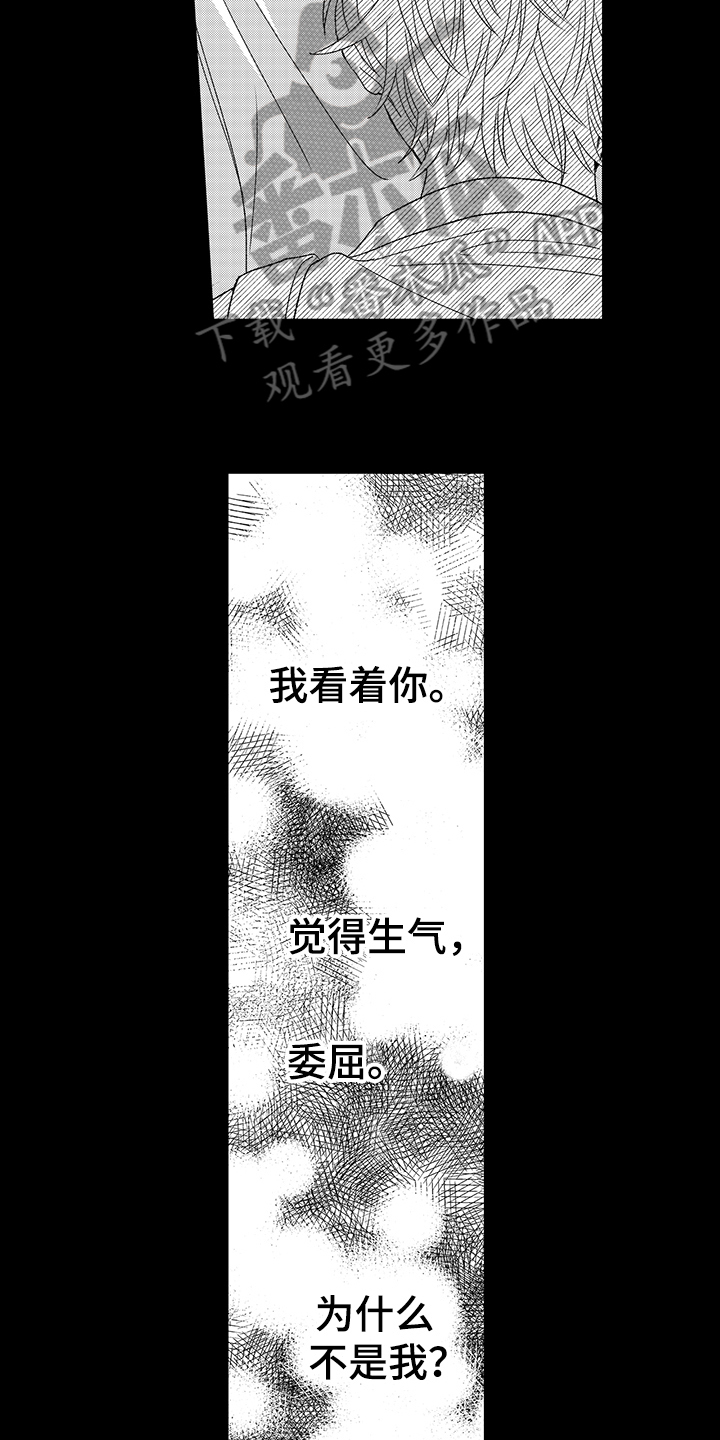 《在佐仓的手掌中》第21章叫名字 第4页