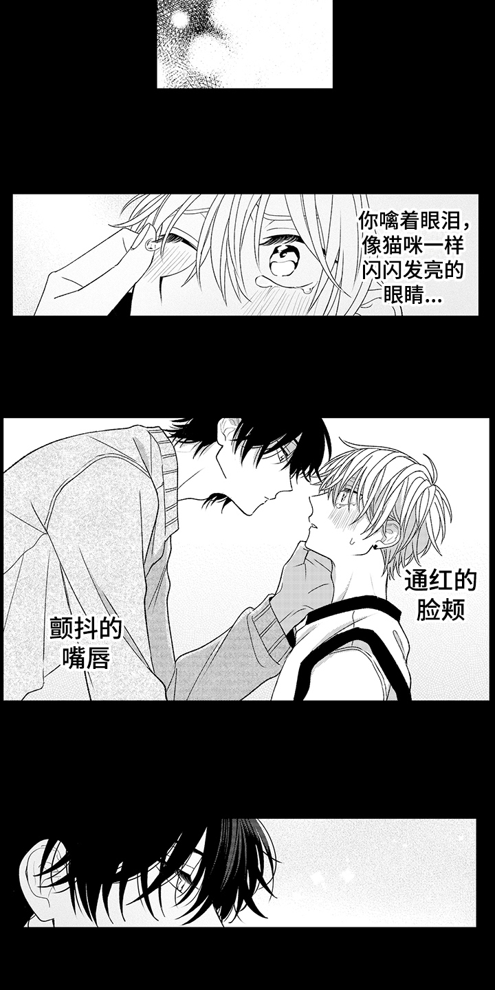 《在佐仓的手掌中》第21章叫名字 第5页