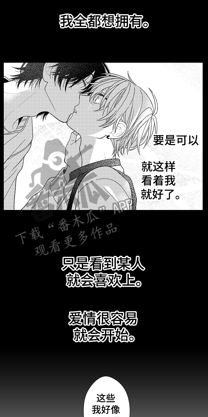 《在佐仓的手掌中》第21章叫名字 第6页