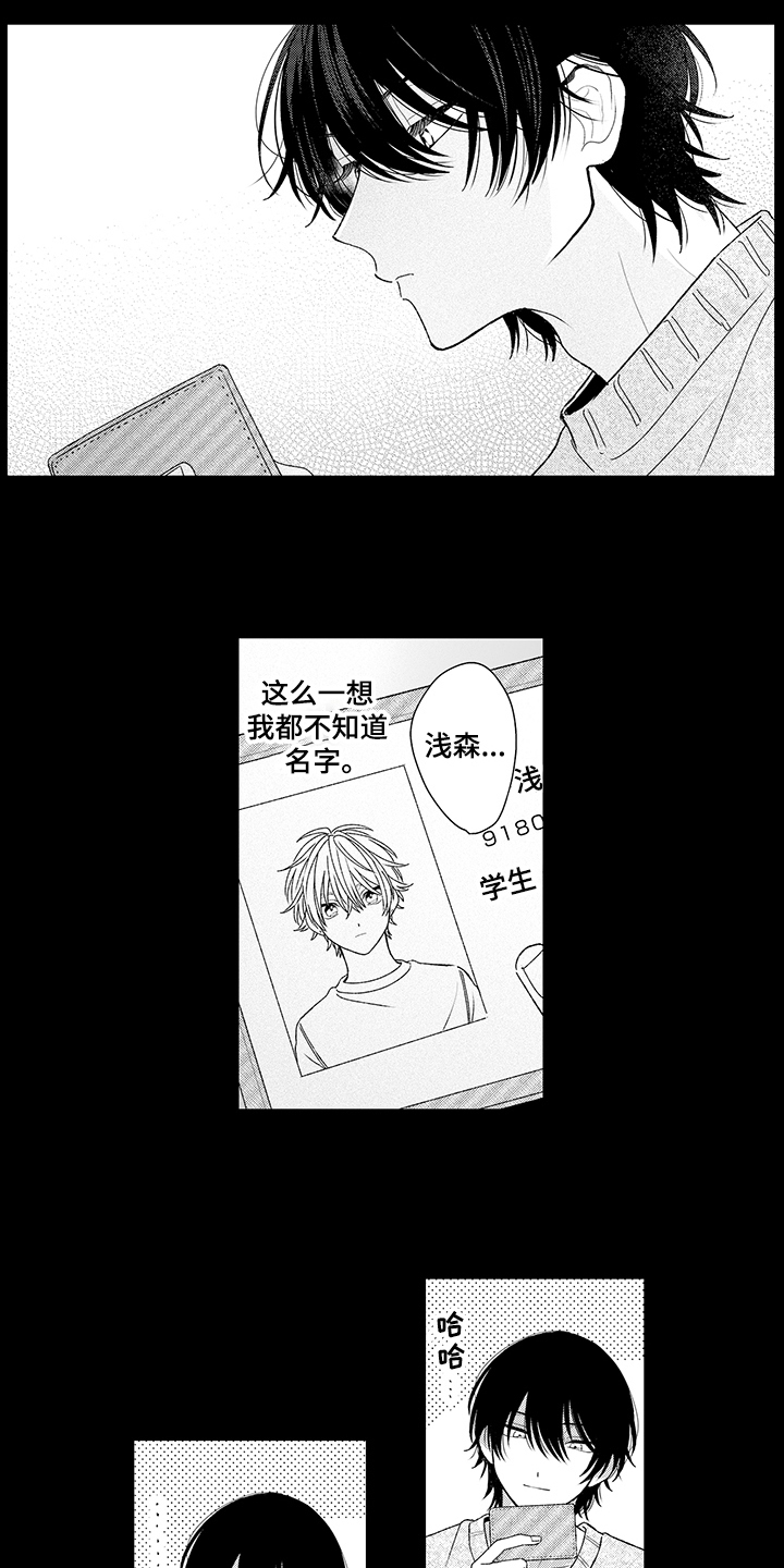 《在佐仓的手掌中》第20章关注 第10页