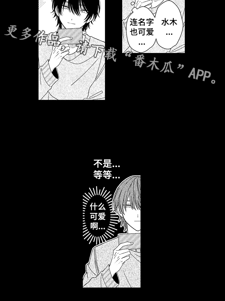 《在佐仓的手掌中》第20章关注 第11页