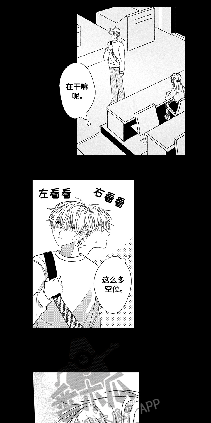 《在佐仓的手掌中》第20章关注 第2页