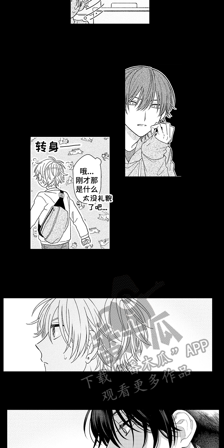 《在佐仓的手掌中》第20章关注 第5页
