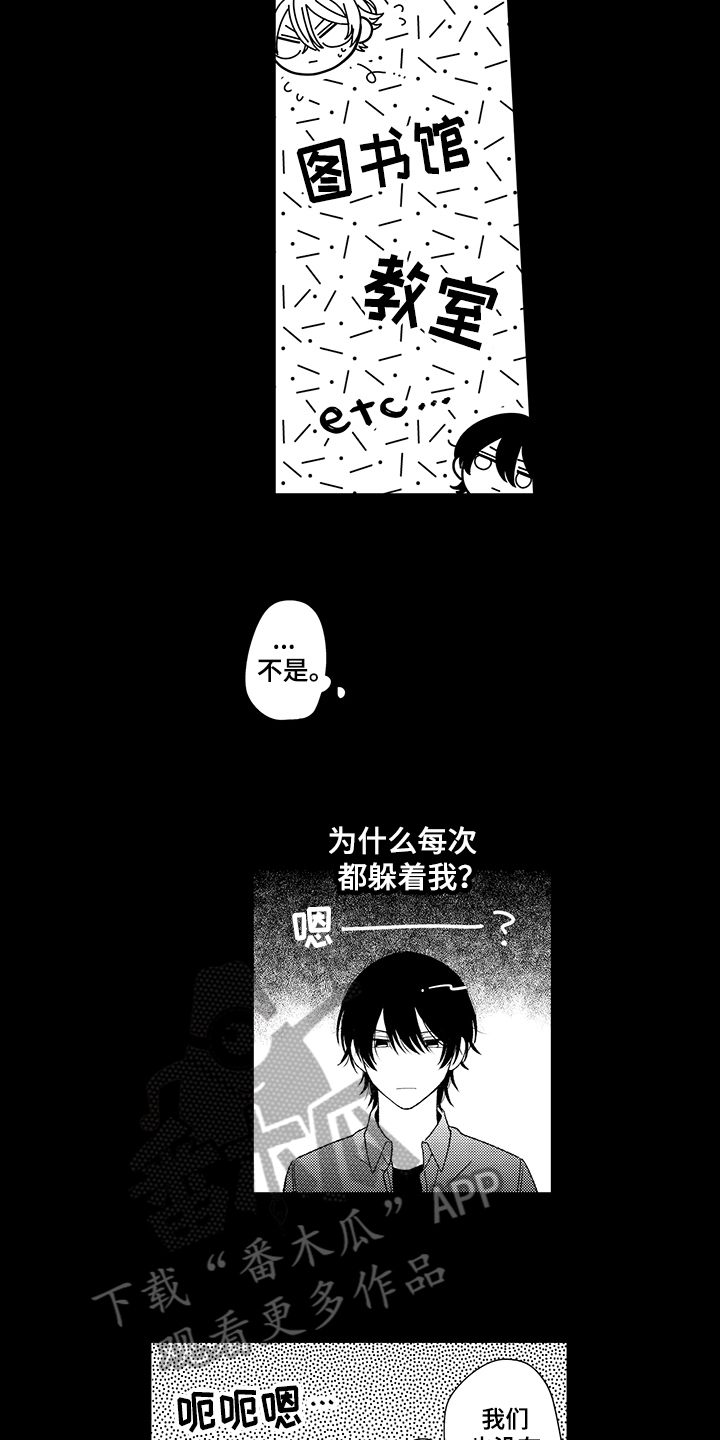 《在佐仓的手掌中》第20章关注 第7页