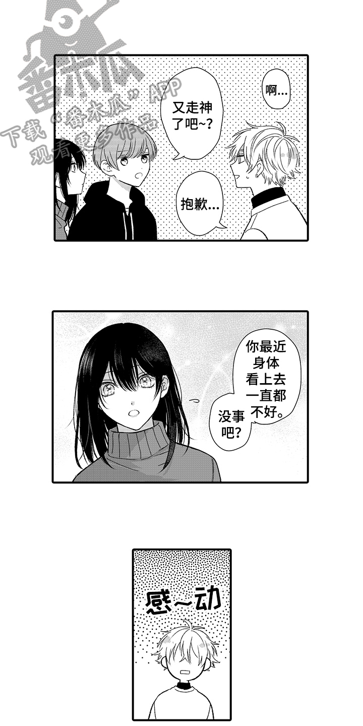 《在佐仓的手掌中》第13章挥之不去 第11页