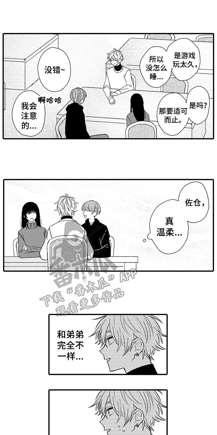 《在佐仓的手掌中》第13章挥之不去 第12页