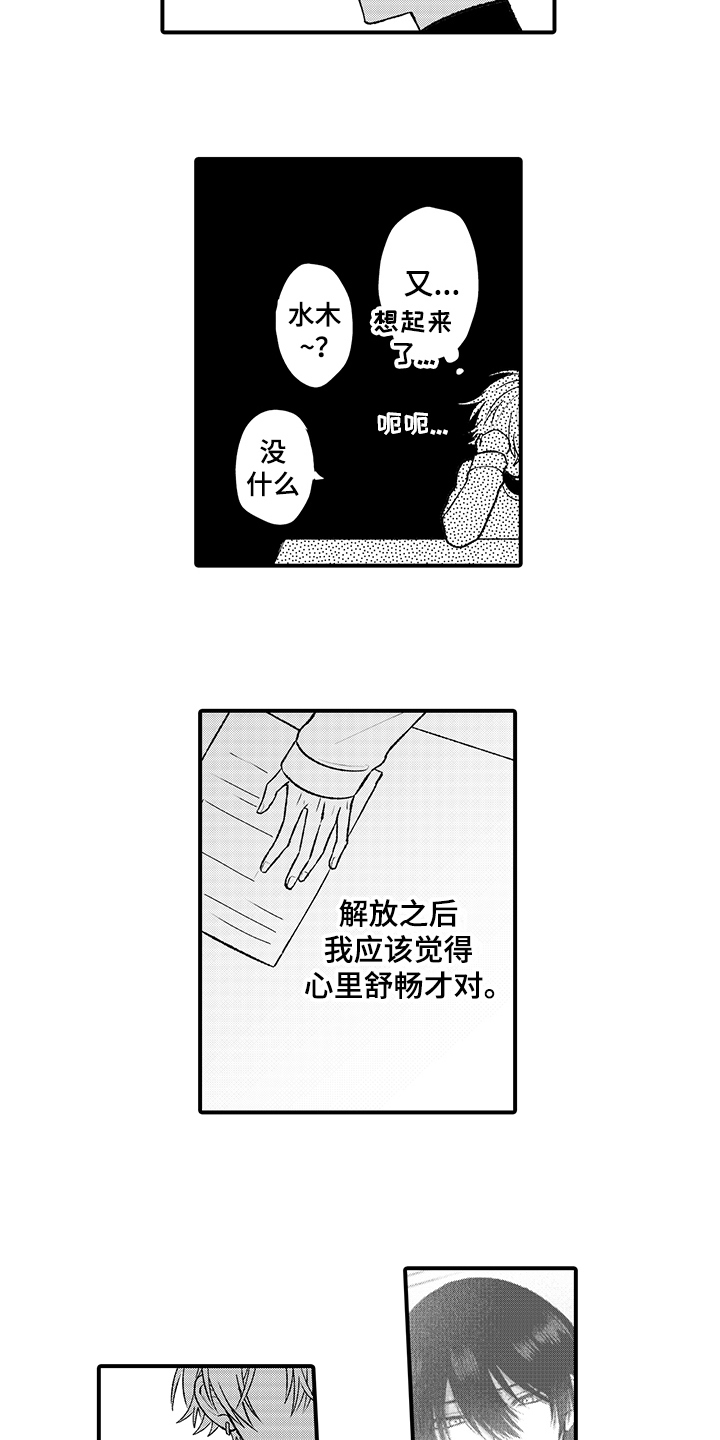 《在佐仓的手掌中》第13章挥之不去 第13页