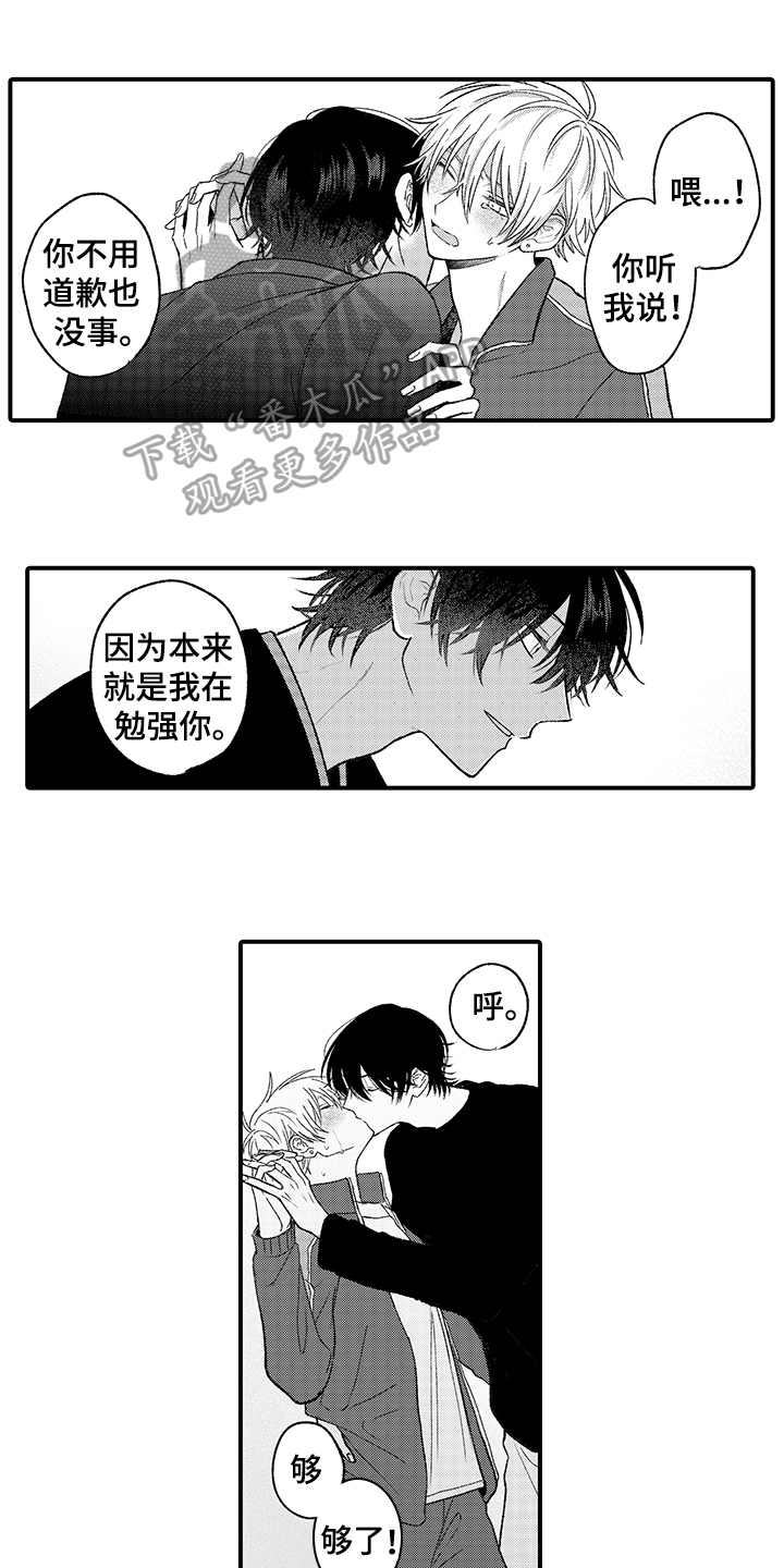 《在佐仓的手掌中》第13章挥之不去 第1页