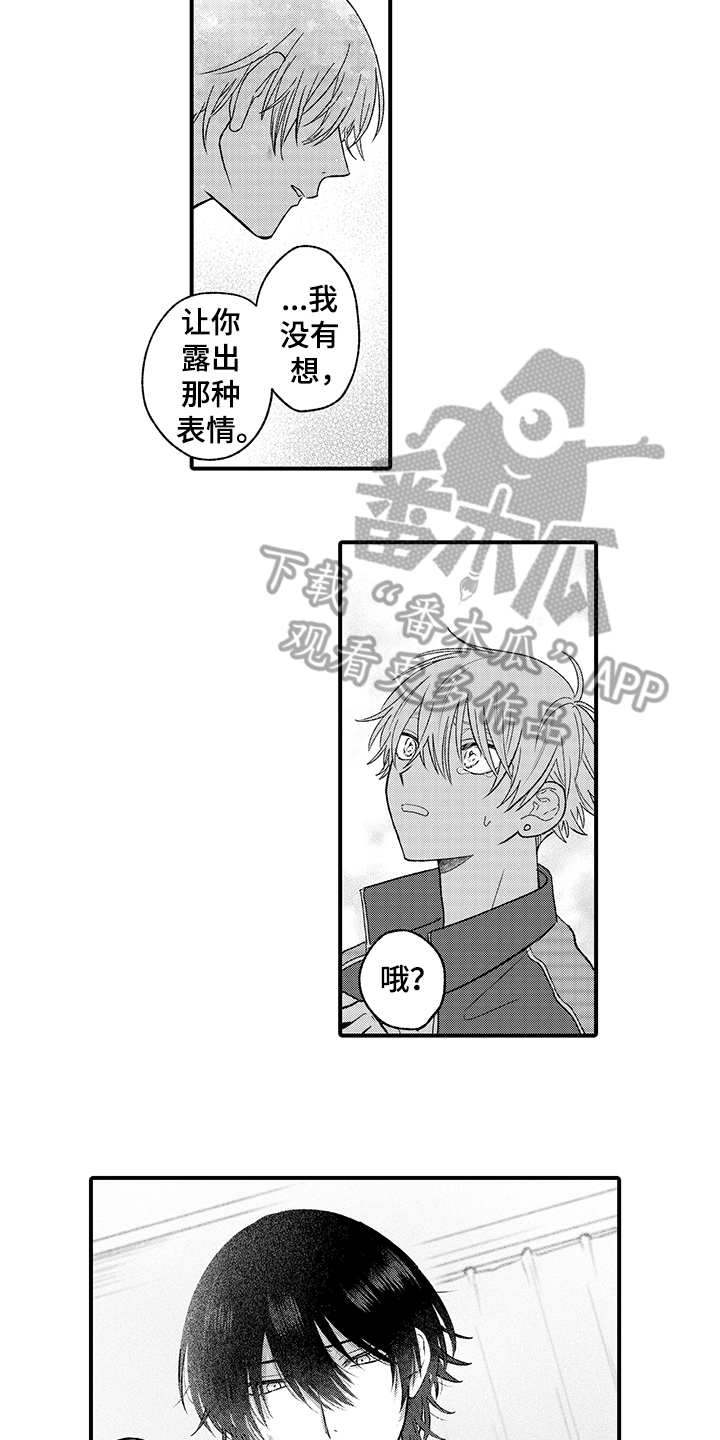 《在佐仓的手掌中》第13章挥之不去 第4页