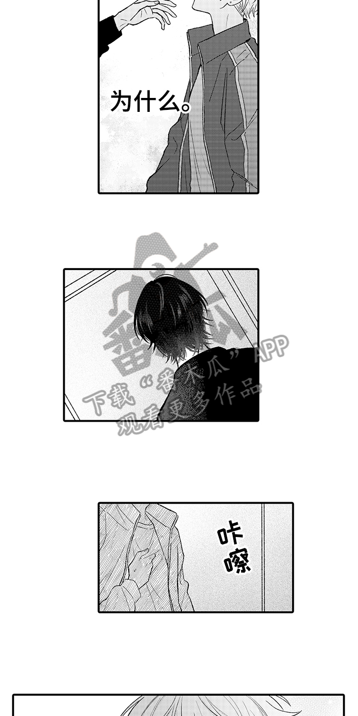 《在佐仓的手掌中》第13章挥之不去 第6页