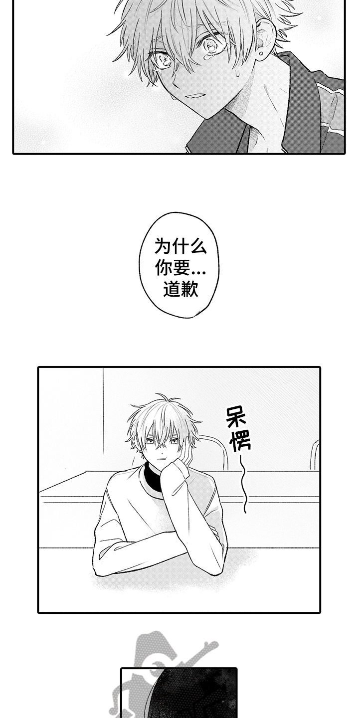 《在佐仓的手掌中》第13章挥之不去 第7页