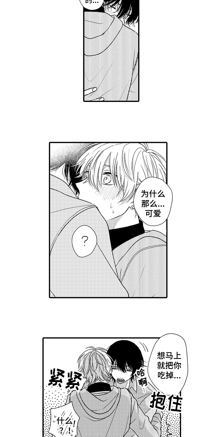 《在佐仓的手掌中》第17章表白 第10页