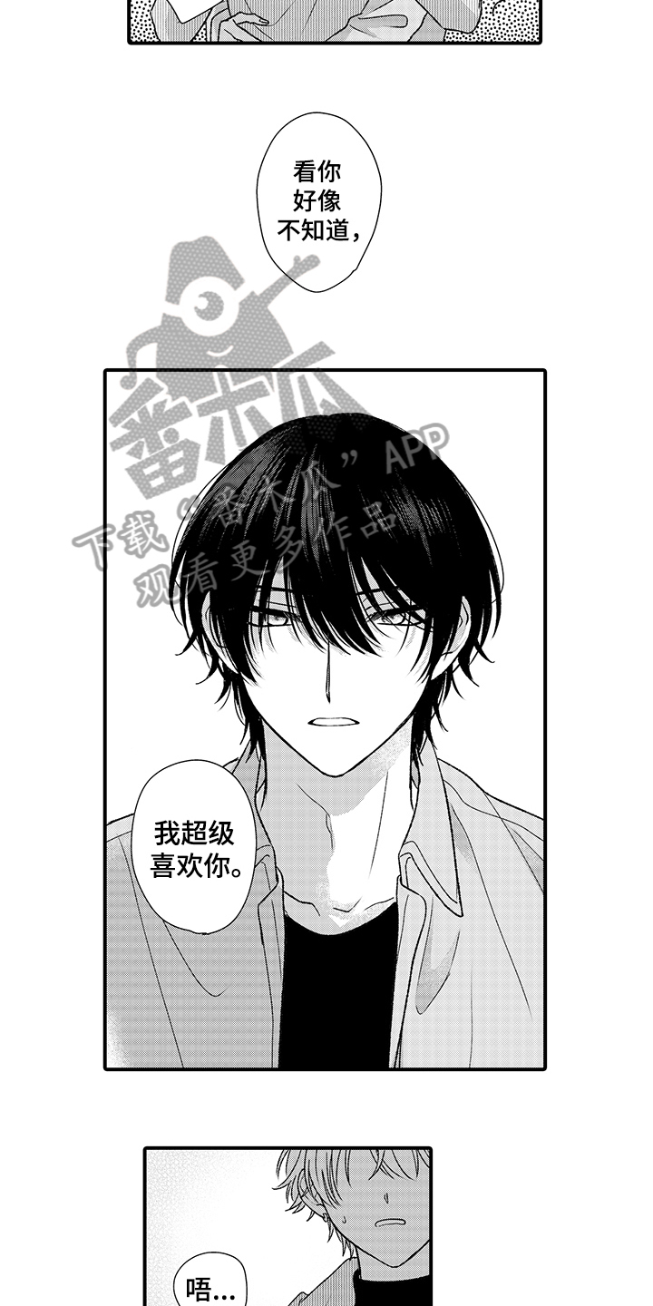 《在佐仓的手掌中》第17章表白 第11页