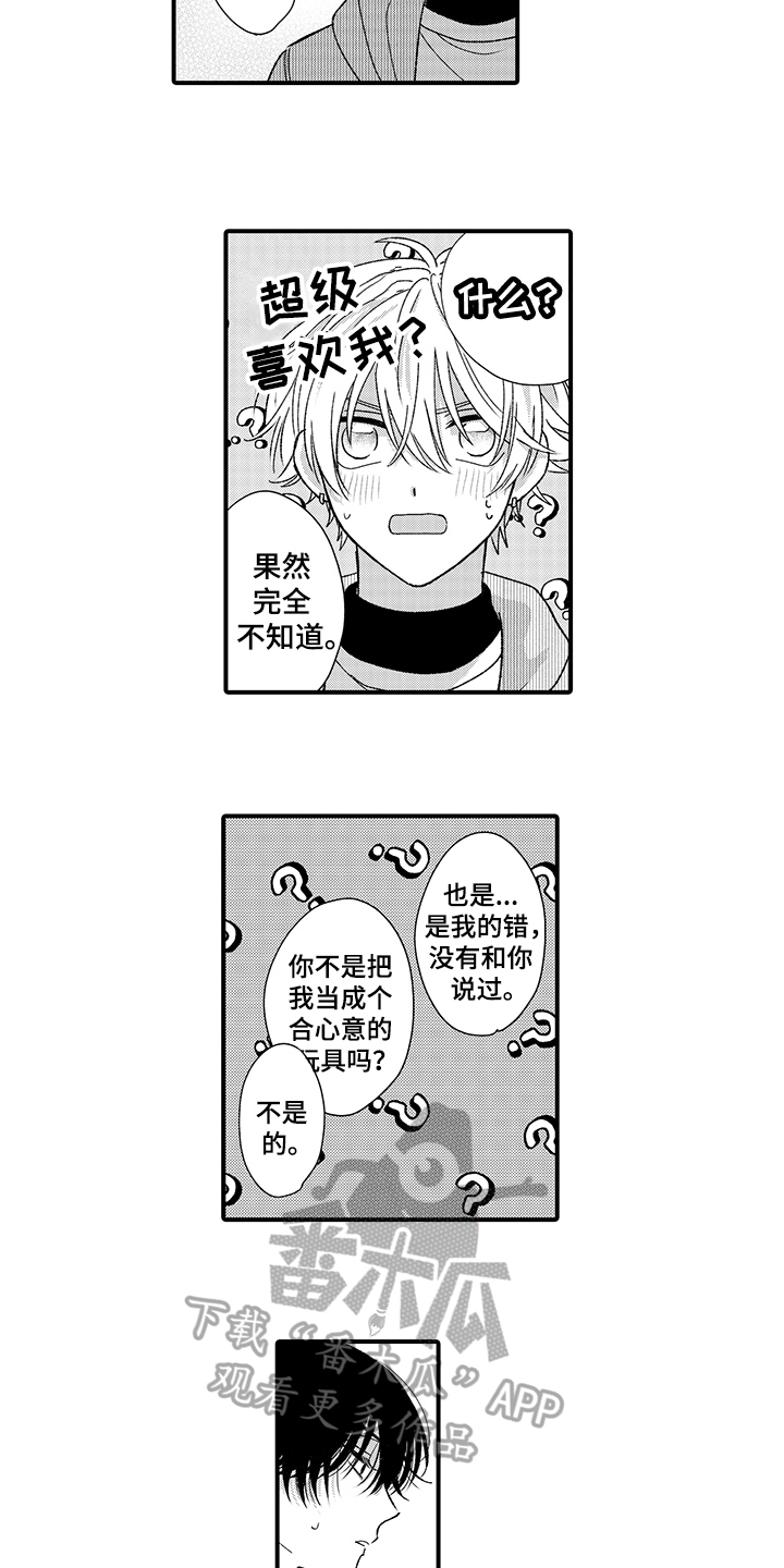 《在佐仓的手掌中》第17章表白 第12页