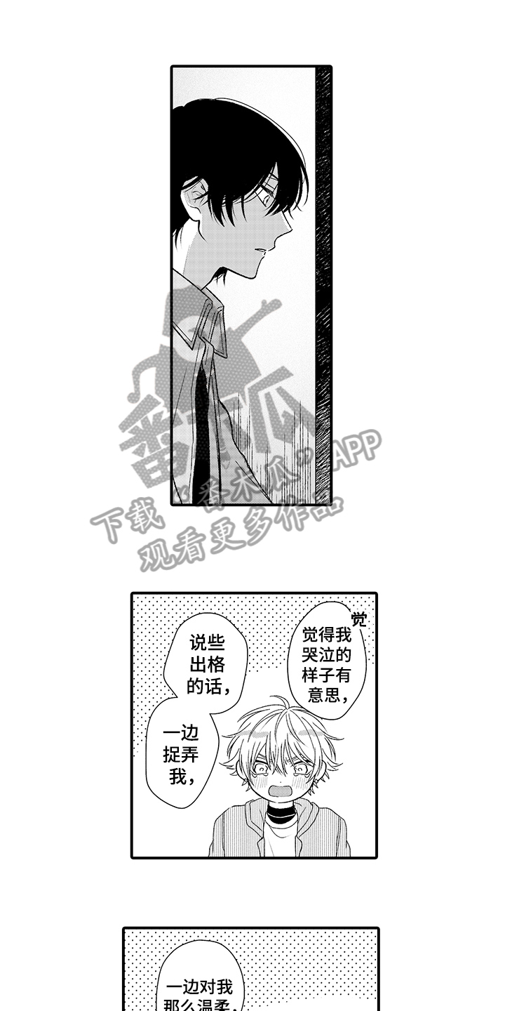 《在佐仓的手掌中》第17章表白 第1页