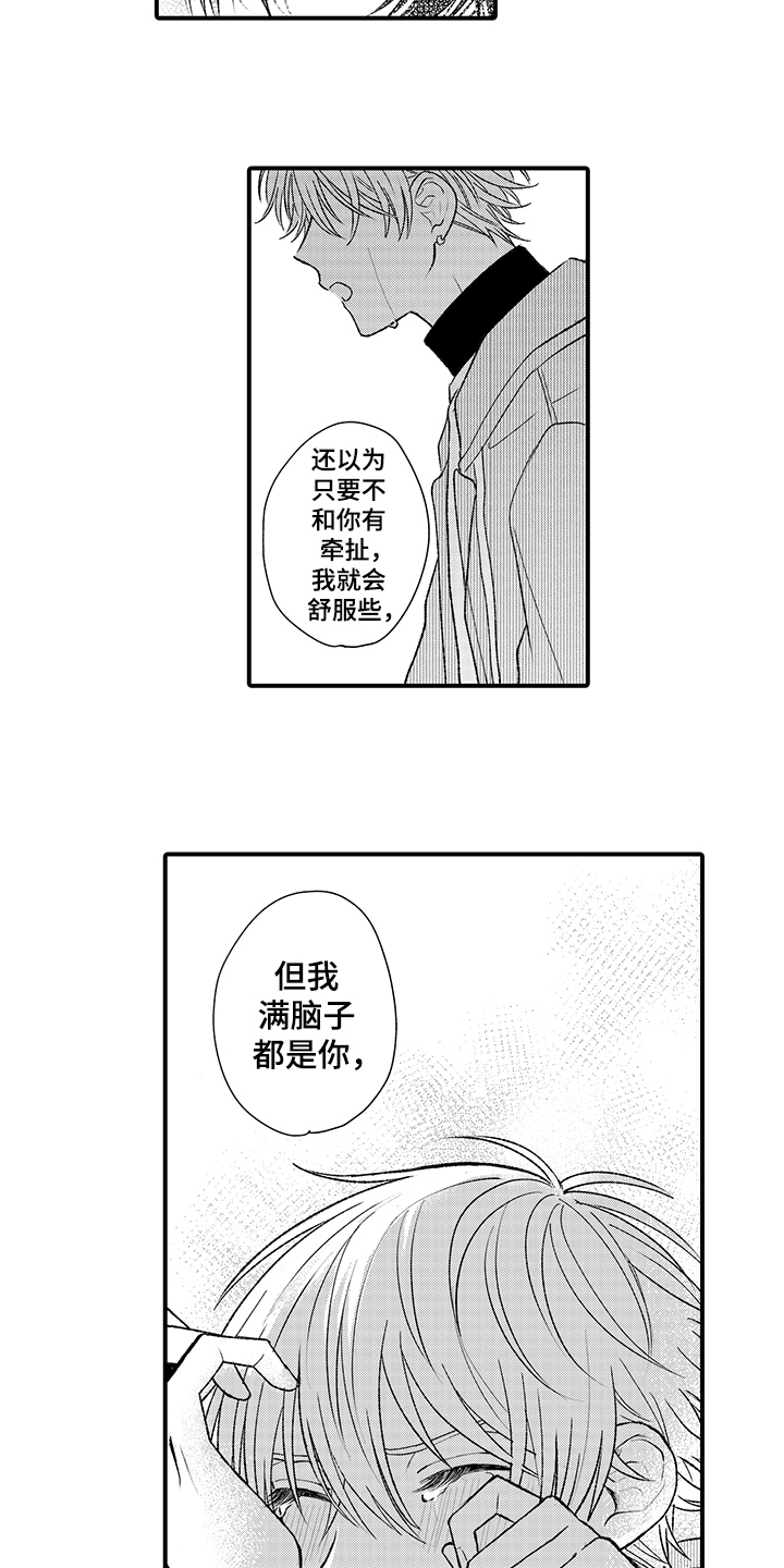 《在佐仓的手掌中》第17章表白 第3页