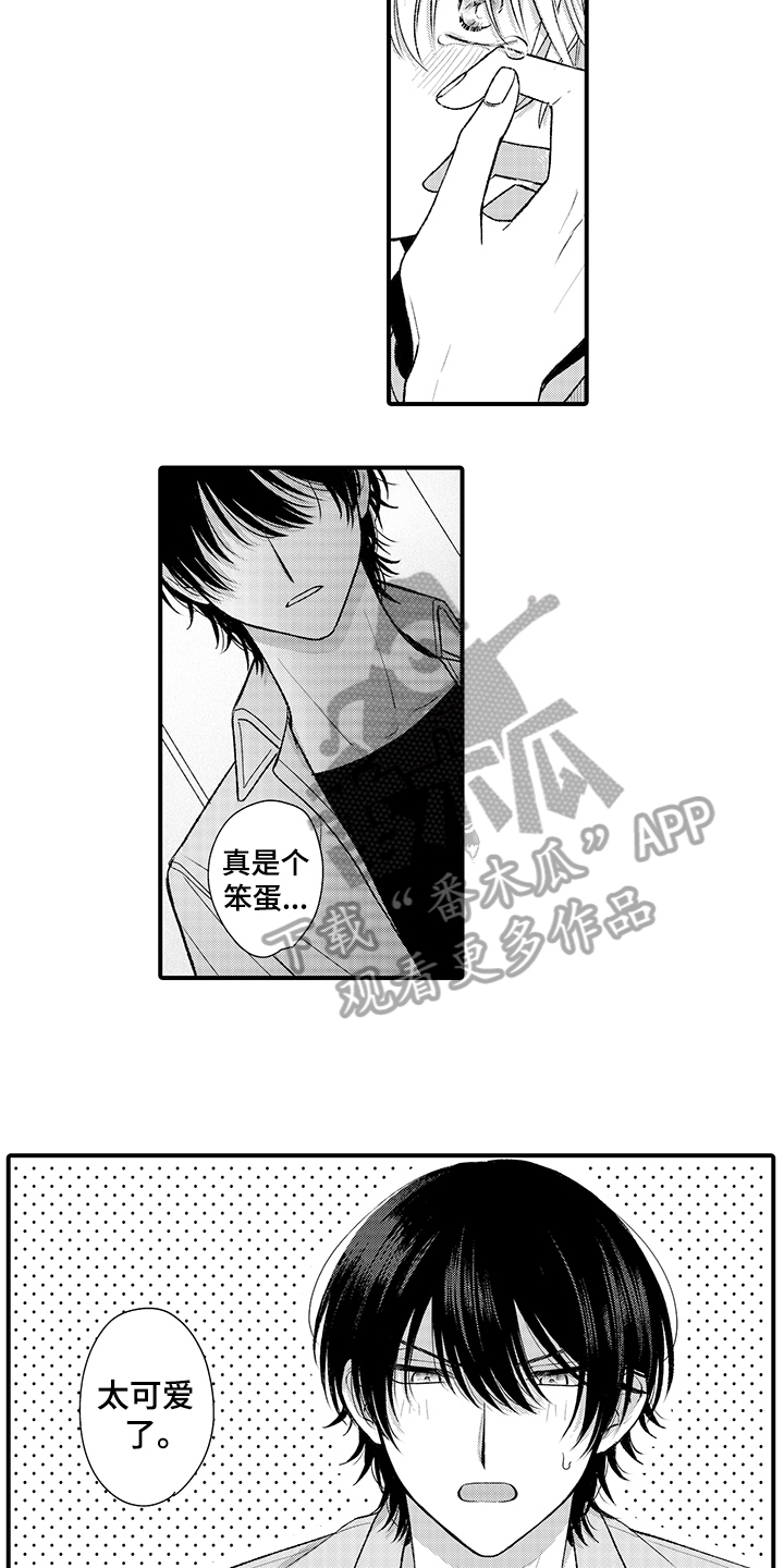 《在佐仓的手掌中》第17章表白 第8页