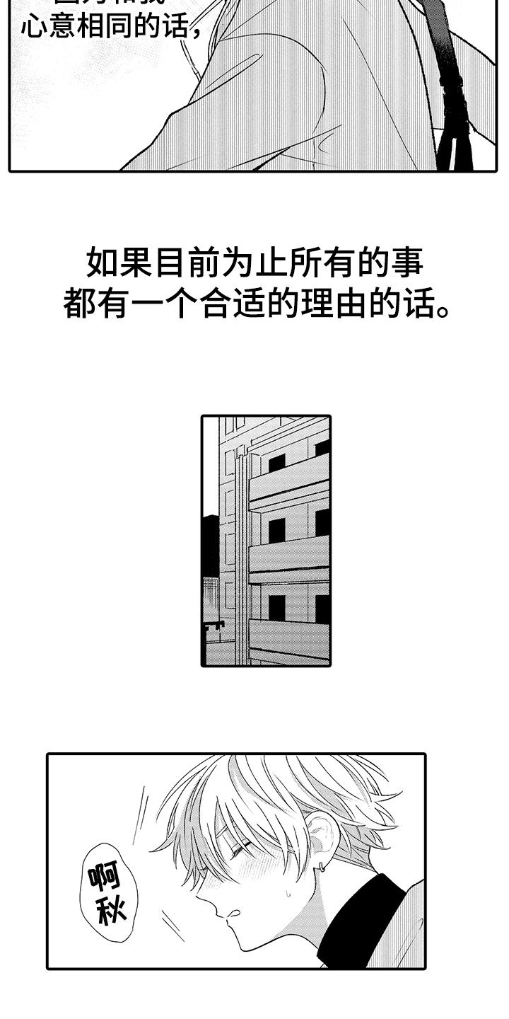 《在佐仓的手掌中》第15章等待 第10页