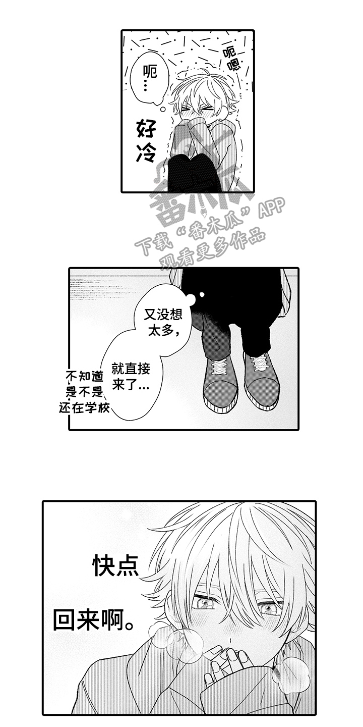 《在佐仓的手掌中》第15章等待 第11页
