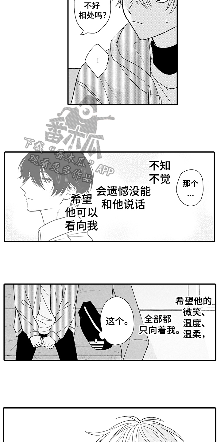 《在佐仓的手掌中》第15章等待 第2页