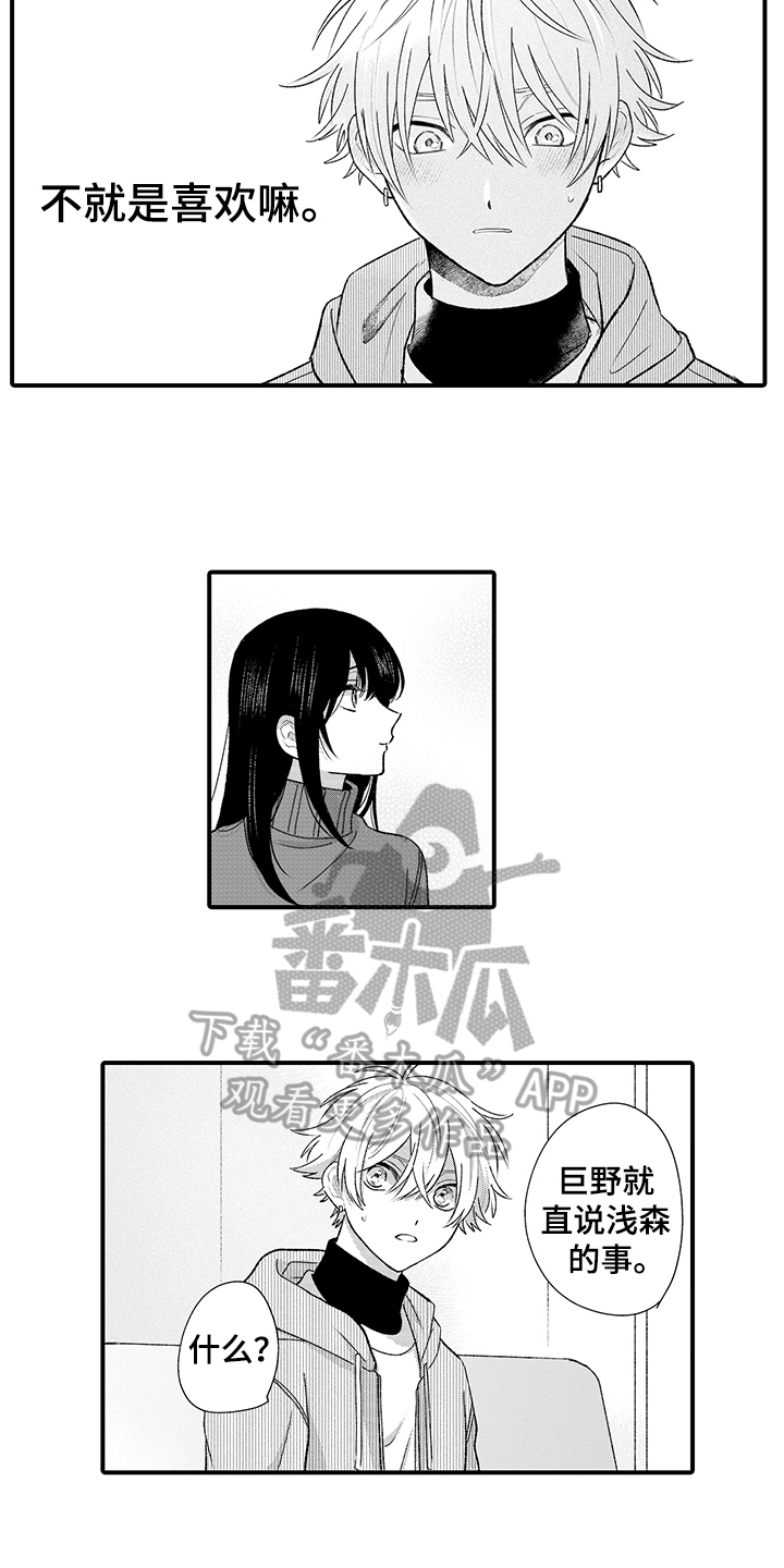 《在佐仓的手掌中》第15章等待 第3页