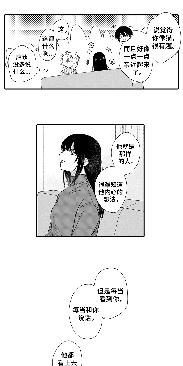 《在佐仓的手掌中》第15章等待 第4页