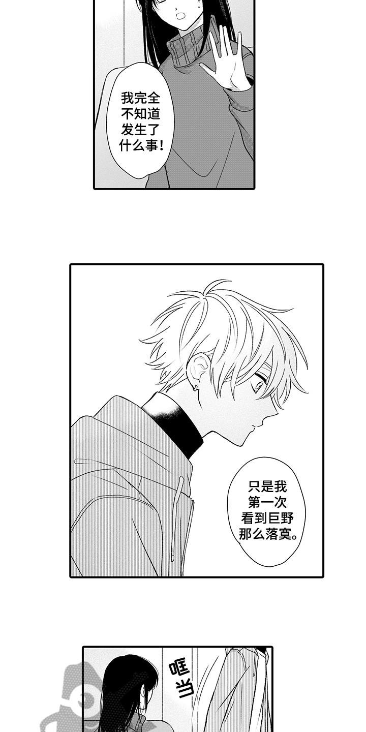 《在佐仓的手掌中》第15章等待 第7页