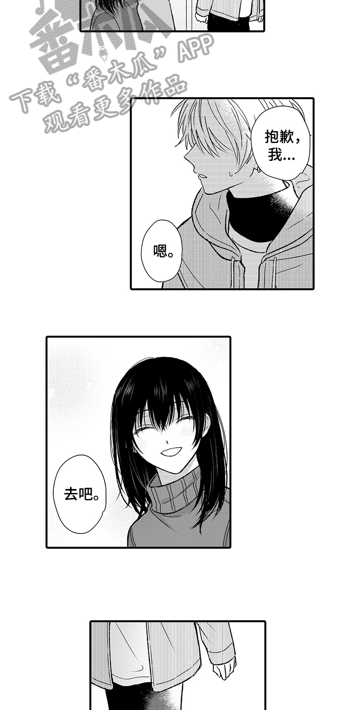 《在佐仓的手掌中》第15章等待 第8页