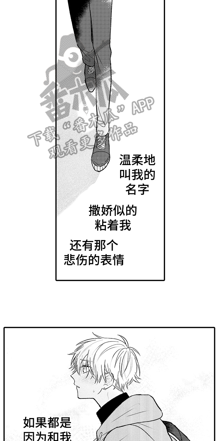 《在佐仓的手掌中》第15章等待 第9页