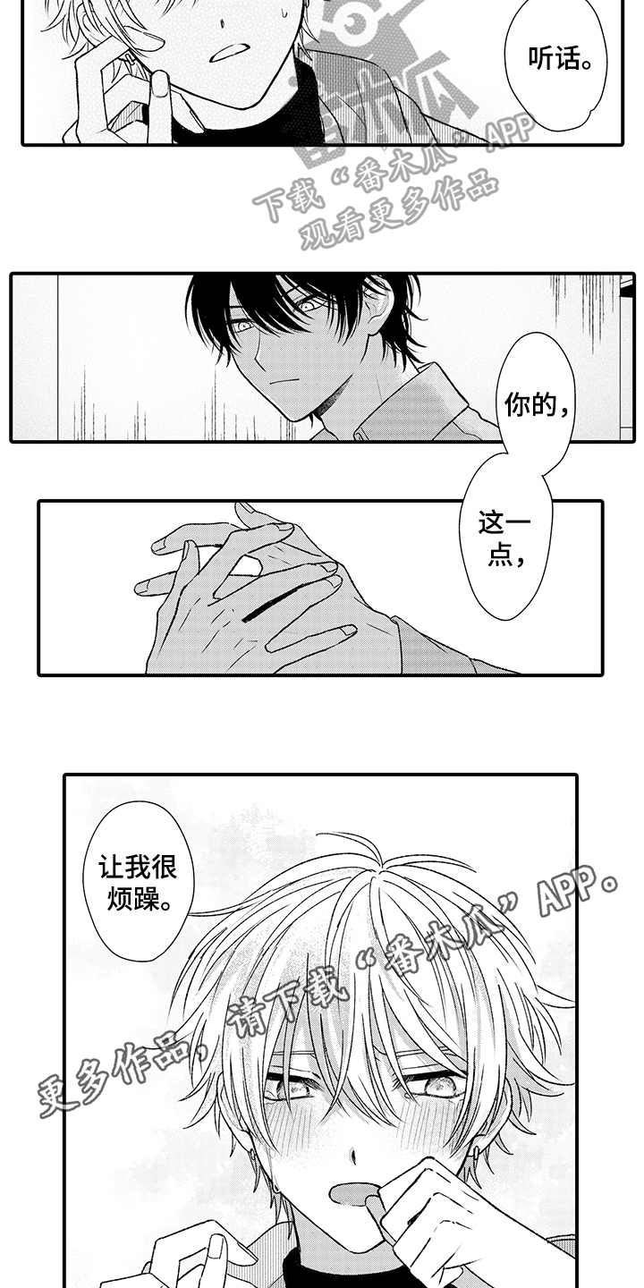 《在佐仓的手掌中》第16章烦躁 第12页
