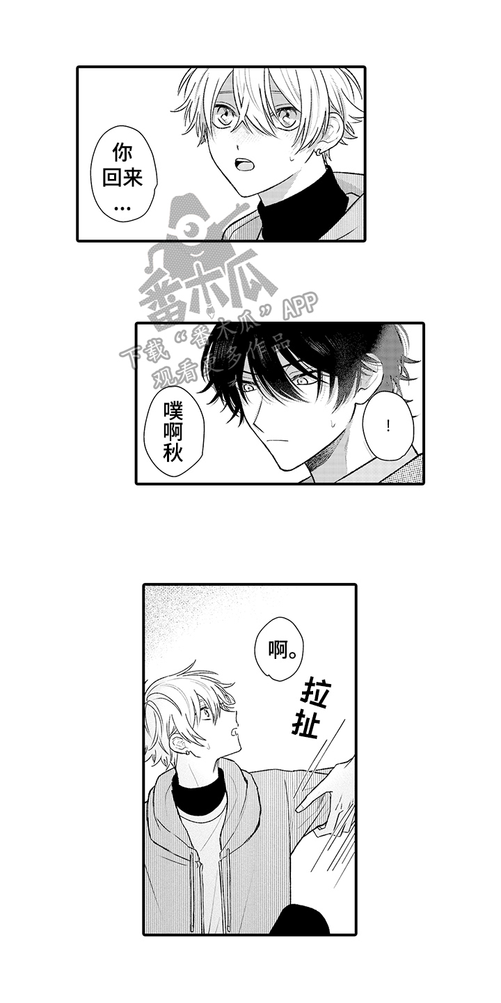 《在佐仓的手掌中》第16章烦躁 第1页