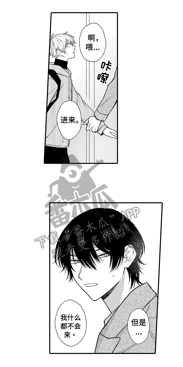 《在佐仓的手掌中》第16章烦躁 第2页